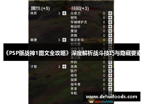 《PSP版战神1图文全攻略》深度解析战斗技巧与隐藏要素