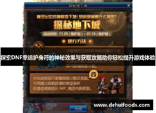 探索DNF幸运护身符的神秘效果与获取攻略助你轻松提升游戏体验