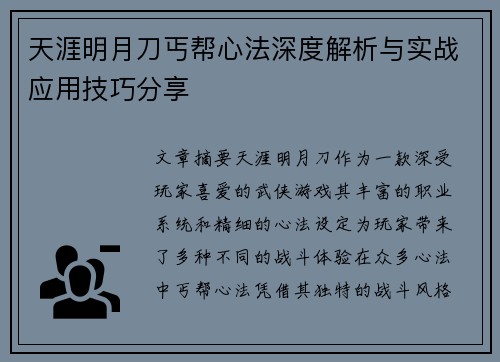 天涯明月刀丐帮心法深度解析与实战应用技巧分享