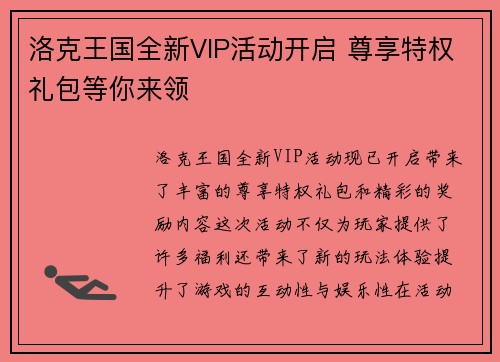 洛克王国全新VIP活动开启 尊享特权礼包等你来领
