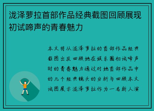 泷泽萝拉首部作品经典截图回顾展现初试啼声的青春魅力