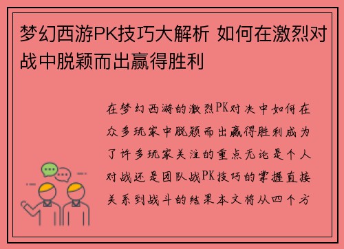 梦幻西游PK技巧大解析 如何在激烈对战中脱颖而出赢得胜利 梦幻西游PK技巧大解析 如何在激烈对战中脱颖而出赢得胜利