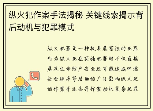 纵火犯作案手法揭秘 关键线索揭示背后动机与犯罪模式