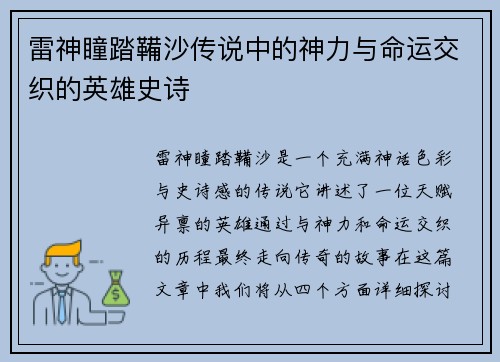 雷神瞳踏鞴沙传说中的神力与命运交织的英雄史诗
