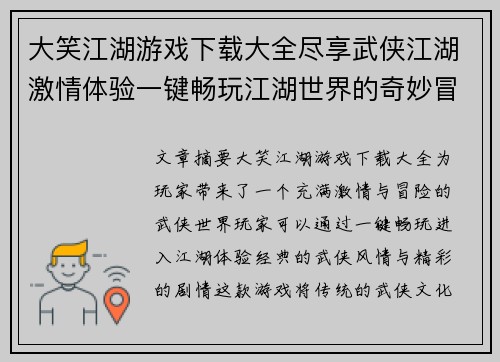 大笑江湖游戏下载大全尽享武侠江湖激情体验一键畅玩江湖世界的奇妙冒险