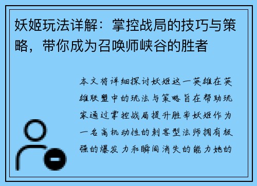 妖姬玩法详解：掌控战局的技巧与策略，带你成为召唤师峡谷的胜者
